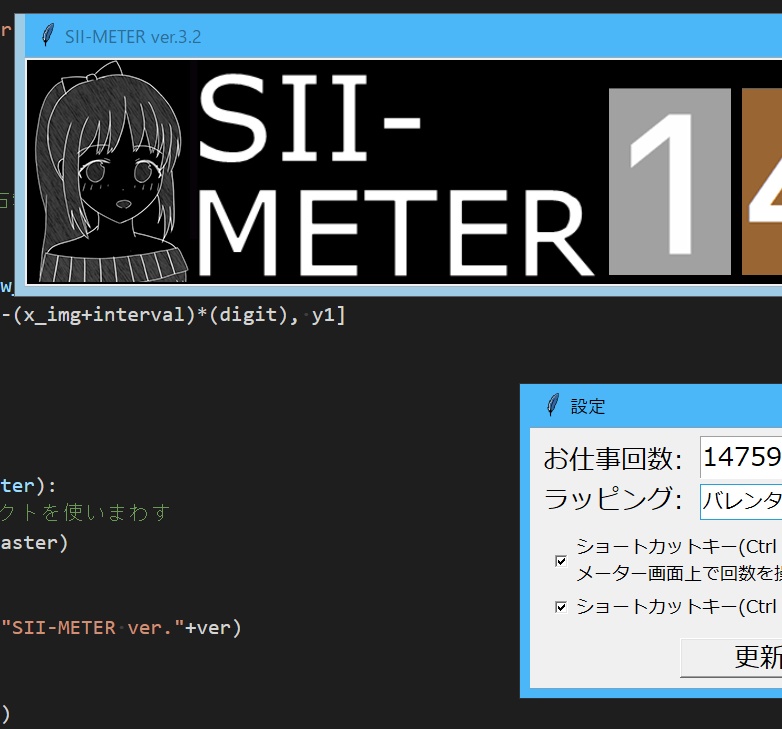 シイメーター(windowsソフト版)