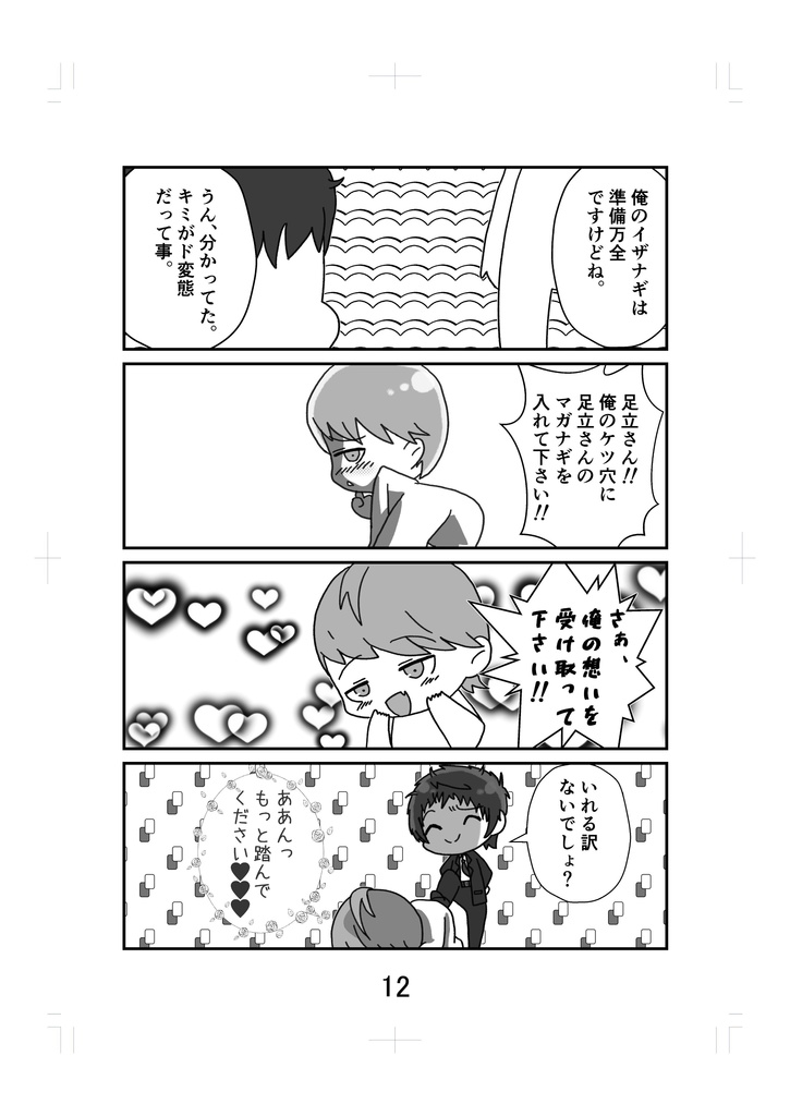 乳首が取れそうです、足立さん!