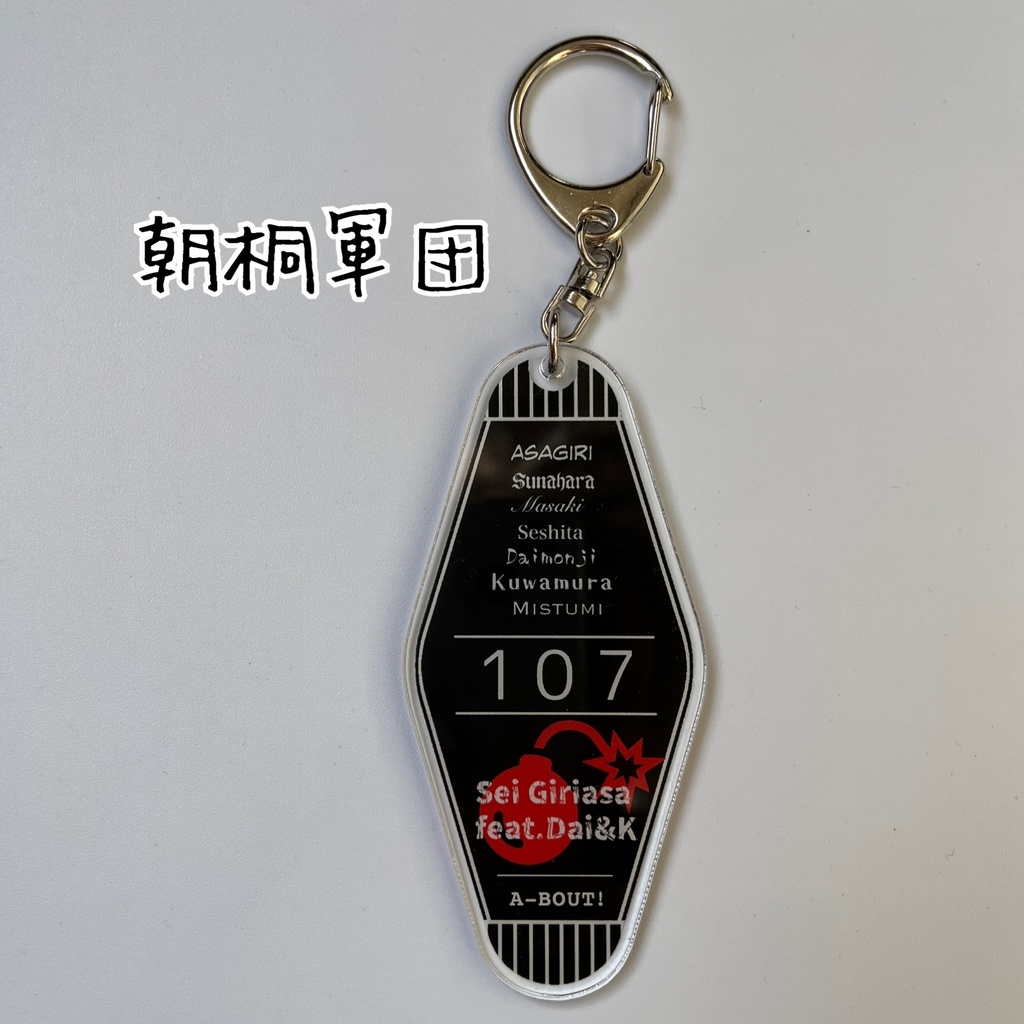 A-BOUT! 朝桐軍団