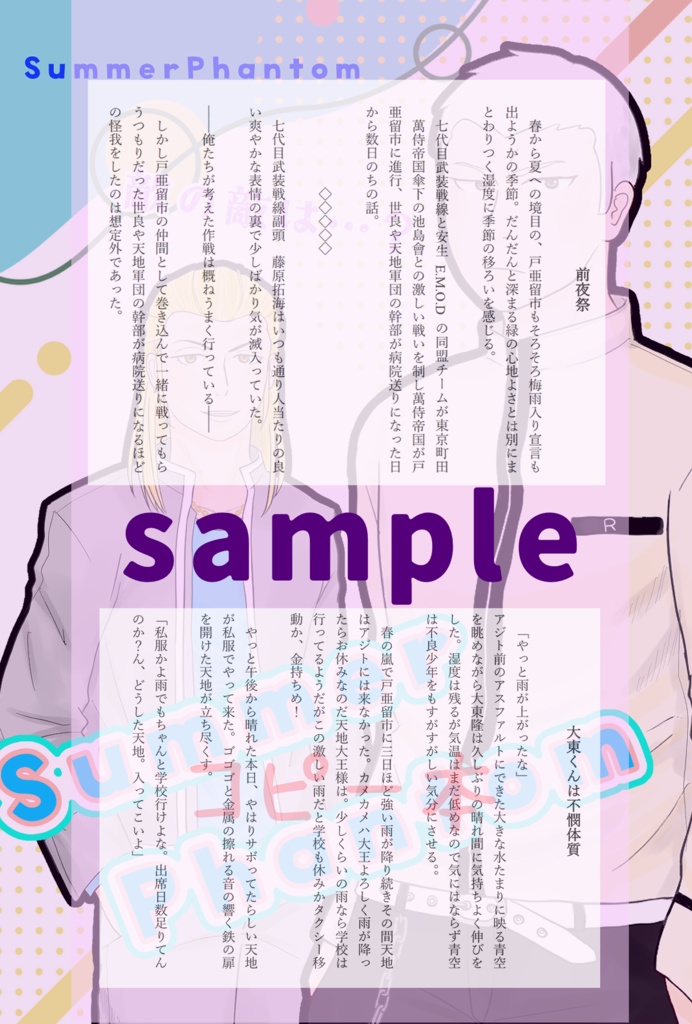 Summer Phantom セット