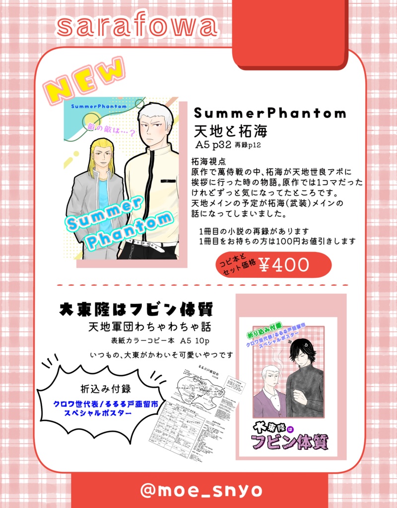 Summer Phantom セット