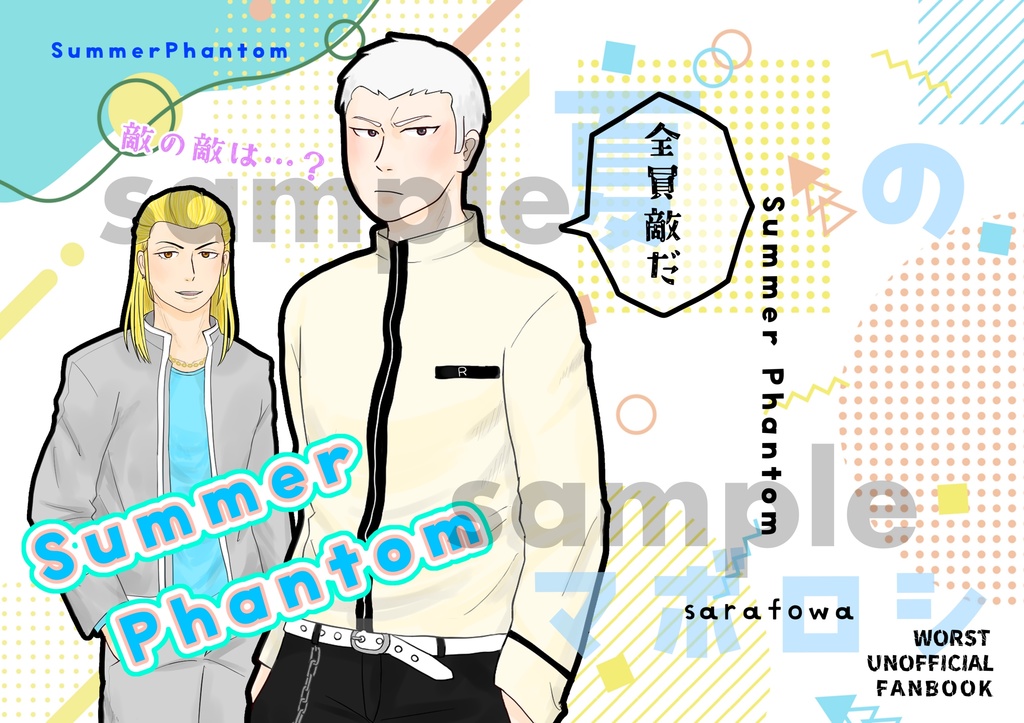 Summer Phantom セット