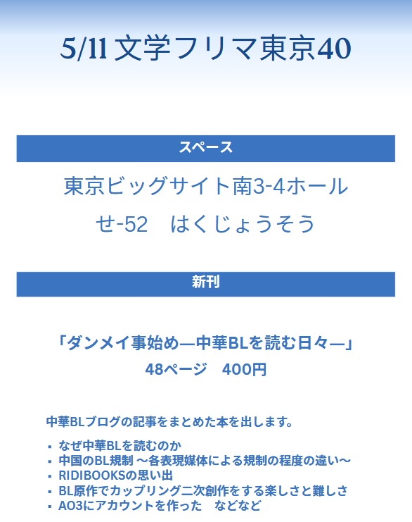 ダンメイ事始め―中華BLを読む日々―