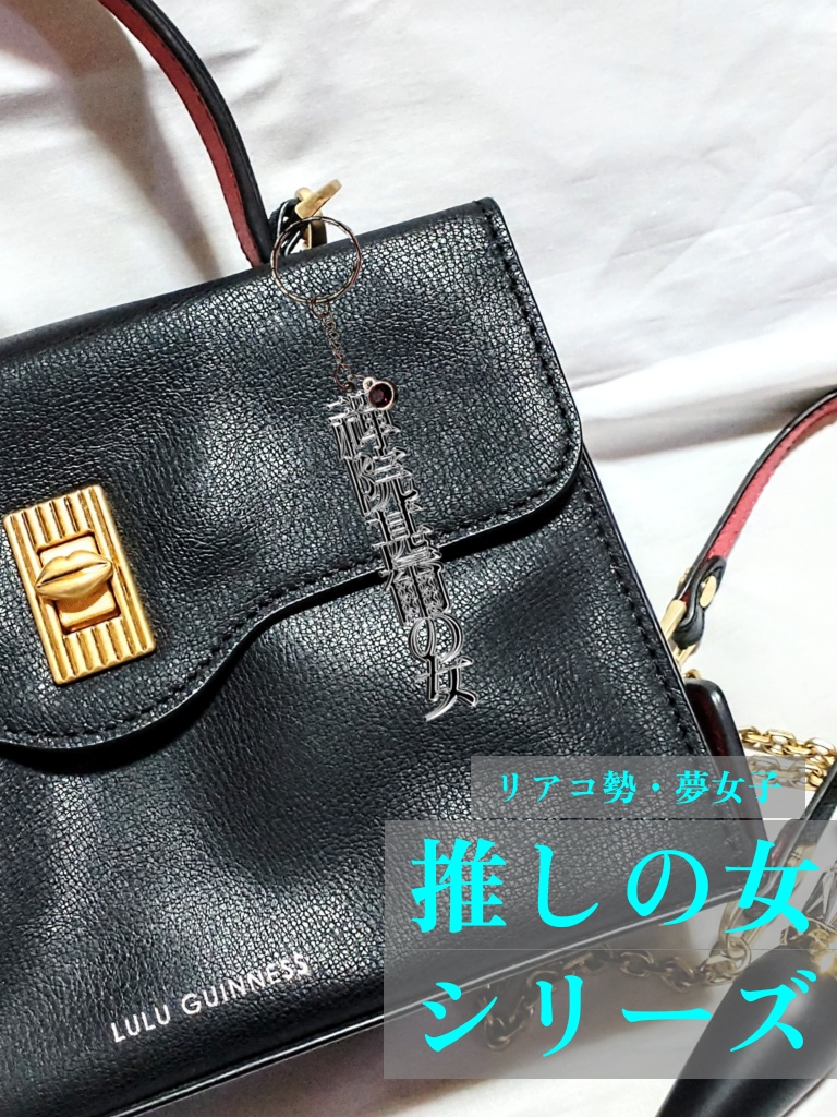 【同人グッズ】呪術廻戦 禪院甚爾の女 メタルキーホルダー 推しの女シリーズ