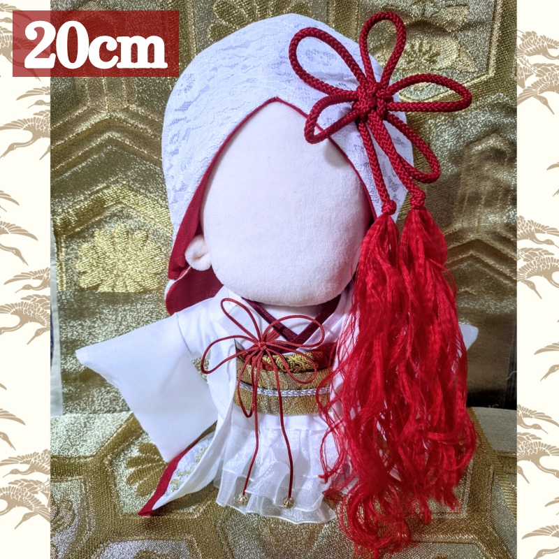 20cm ぬい服 ぬいぐるみ 服 和風 白無垢 着物 ハンドメイド