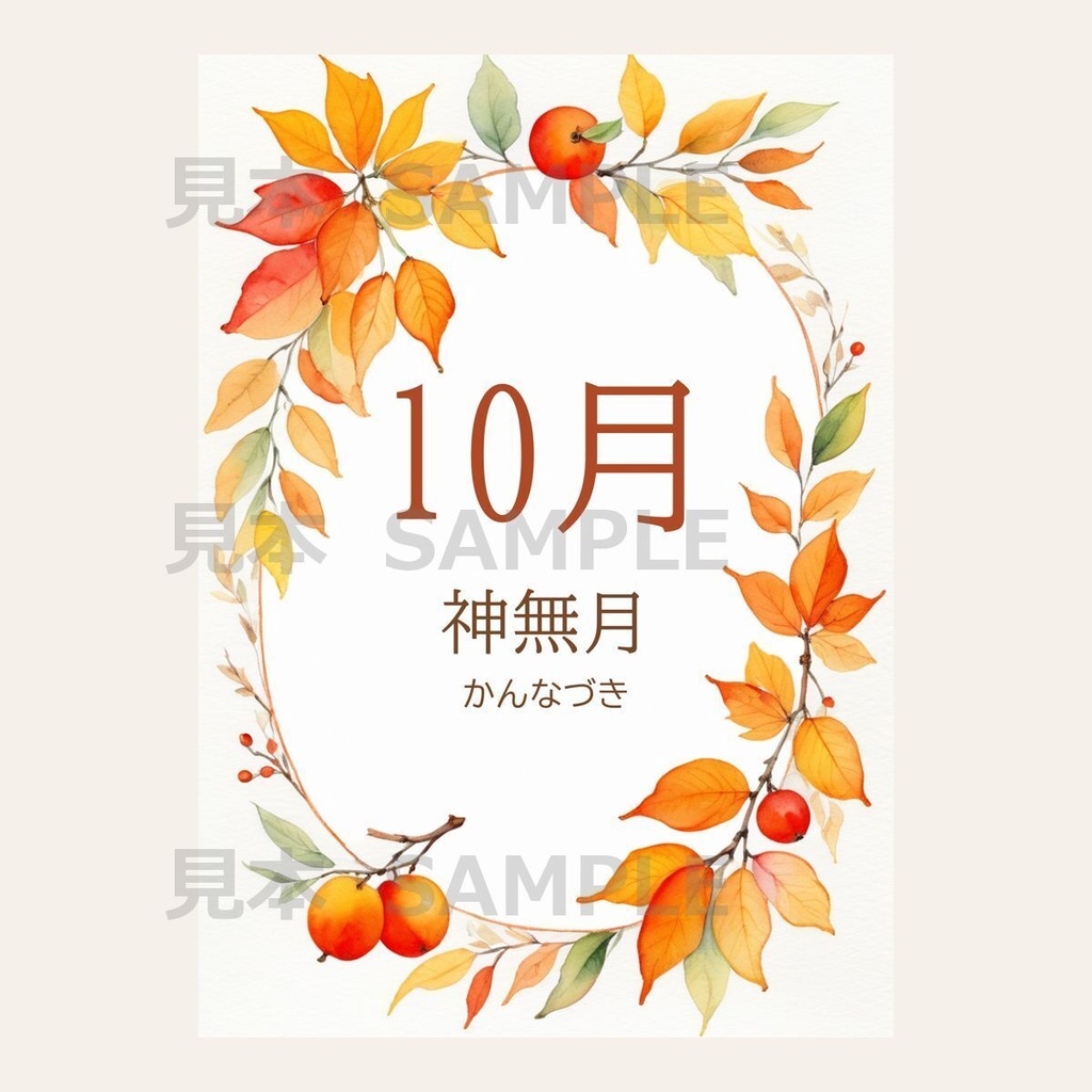 【印刷用データ】介護施設の10月 壁面飾り3枚+注意ポスター3枚セット|A4 PDF・JPG|高齢者・デイサービス