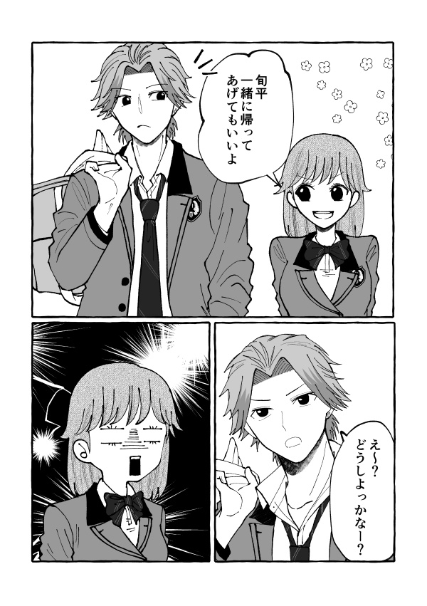 やっぱりアンタは小悪魔?だ!