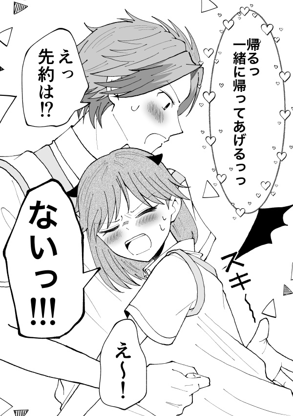 やっぱりアンタは小悪魔?だ!