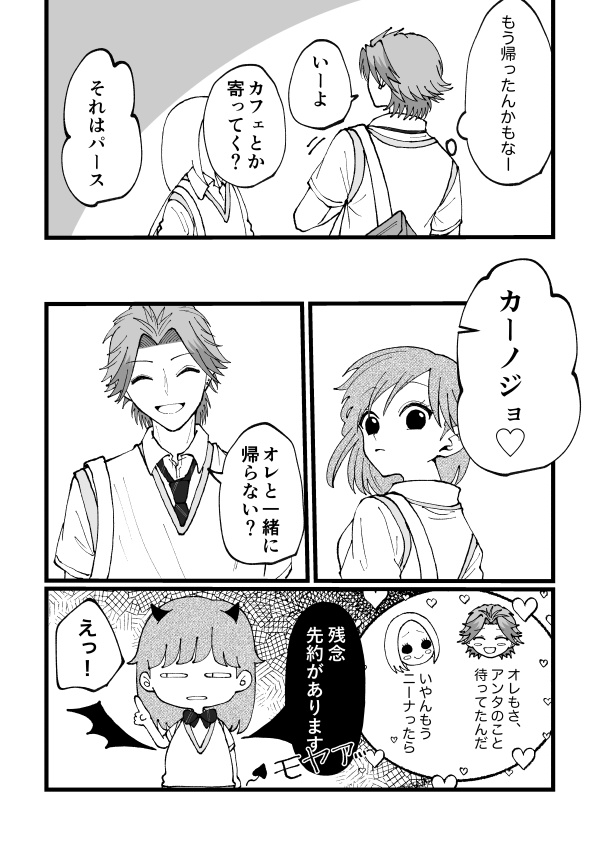 やっぱりアンタは小悪魔?だ!