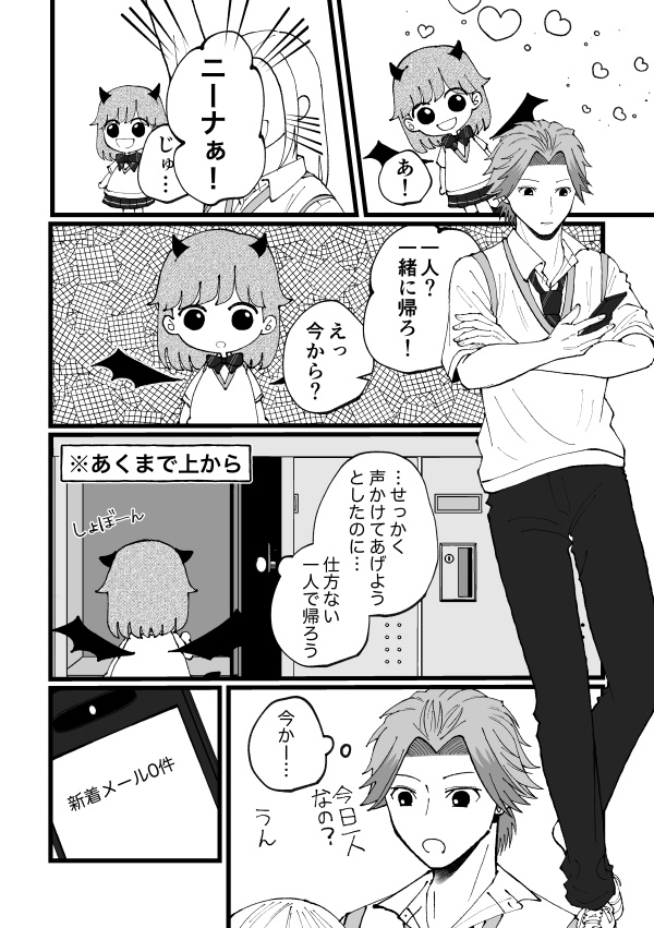 やっぱりアンタは小悪魔?だ!