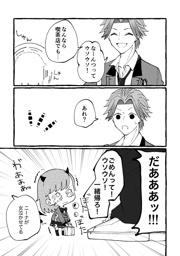 やっぱりアンタは小悪魔?だ!