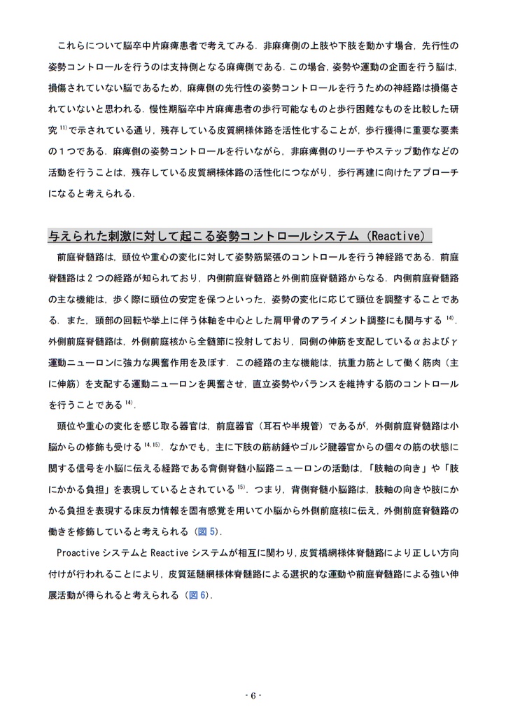 脳卒中片麻痺患者に対する理学療法-治療を提供するうえで知っておきたいこと-PartⅠ