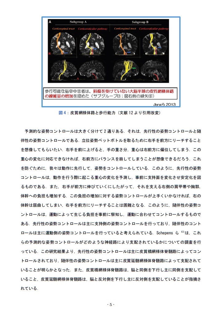 脳卒中片麻痺患者に対する理学療法-治療を提供するうえで知っておきたいこと-PartⅠ