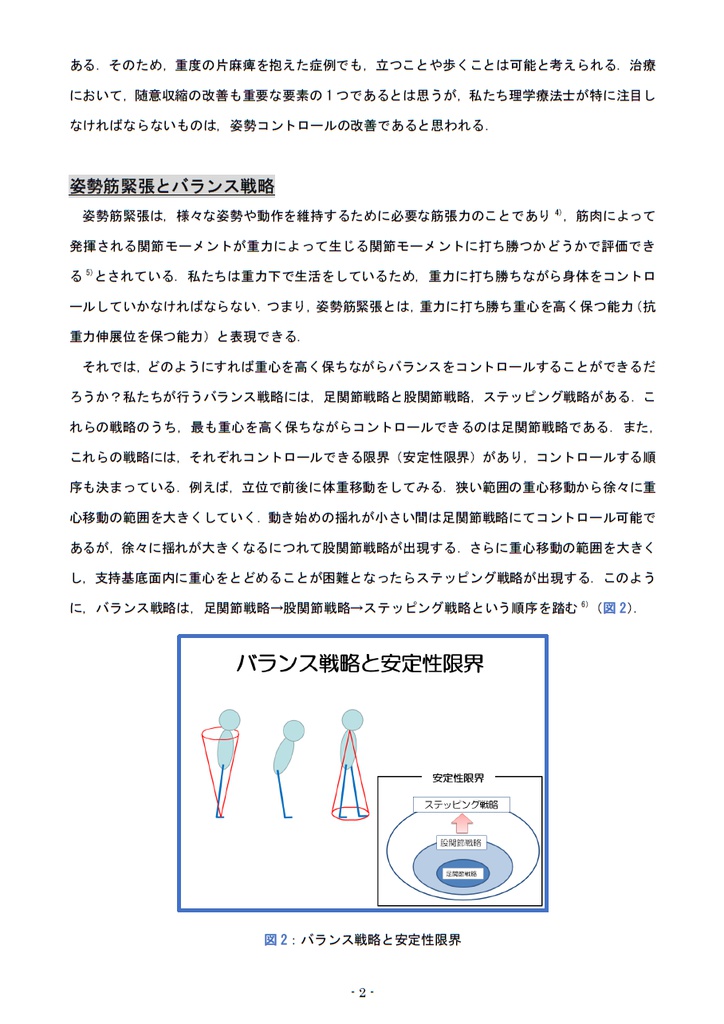 脳卒中片麻痺患者に対する理学療法-治療を提供するうえで知っておきたいこと-PartⅠ
