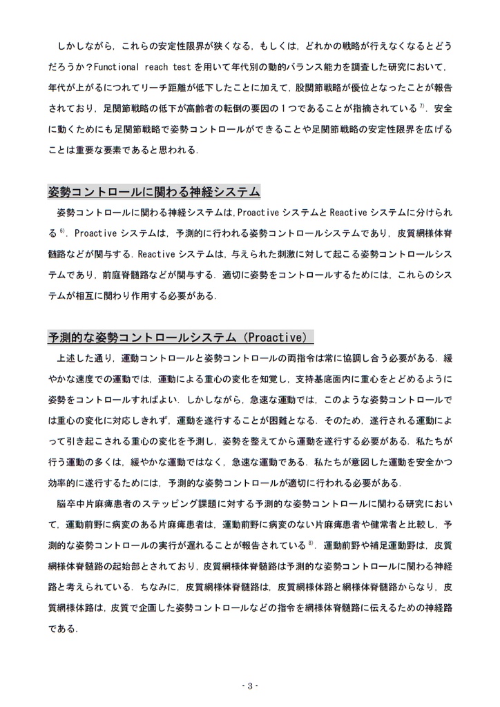 脳卒中片麻痺患者に対する理学療法-治療を提供するうえで知っておきたいこと-PartⅠ