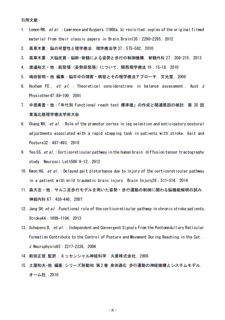 脳卒中片麻痺患者に対する理学療法-治療を提供するうえで知っておきたいこと-PartⅠ