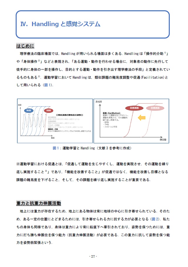 脳卒中片麻痺患者に対する理学療法-治療を提供するうえで知っておきたいこと-PartⅡ