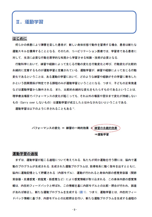 脳卒中片麻痺患者に対する理学療法-治療を提供するうえで知っておきたいこと-PartⅡ