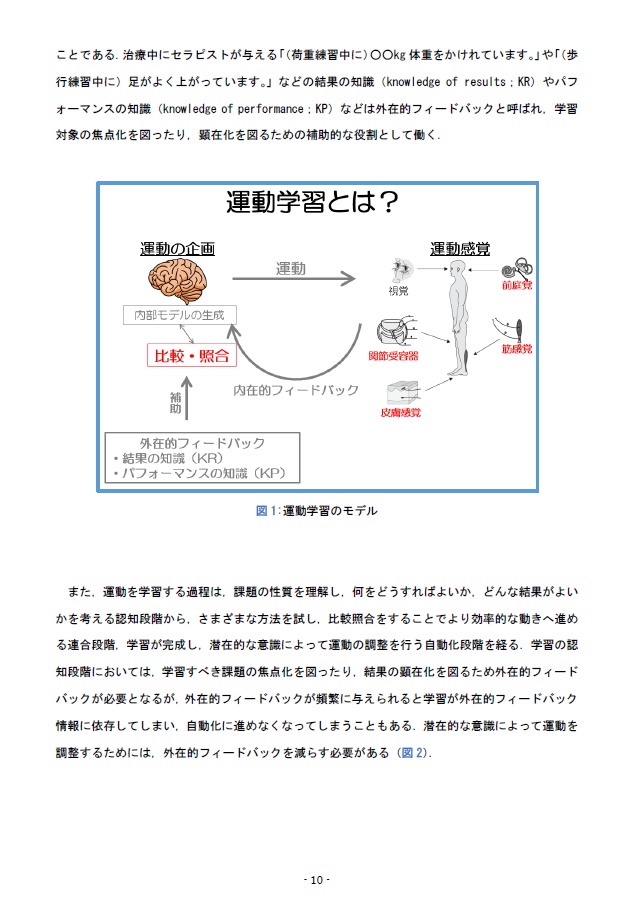 脳卒中片麻痺患者に対する理学療法-治療を提供するうえで知っておきたいこと-PartⅡ