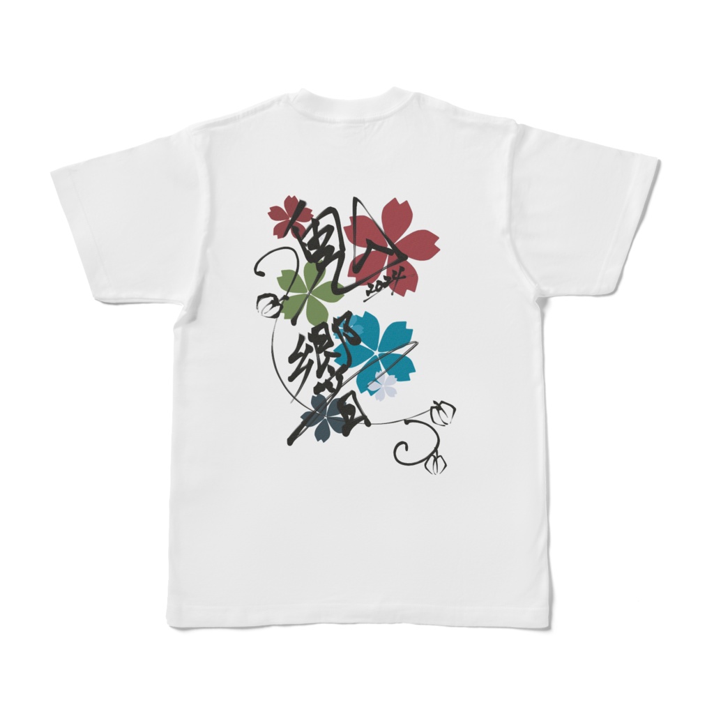 鬼響 -2024- 直筆ライブTシャツ