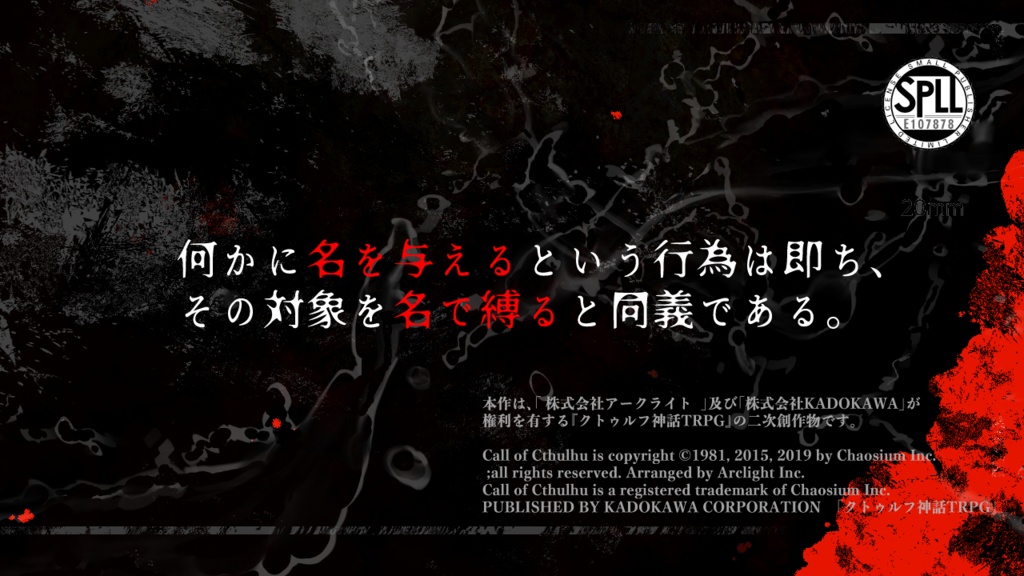 CoCシナリオ「REPONYM-レポニム-」 SPLL:E107878