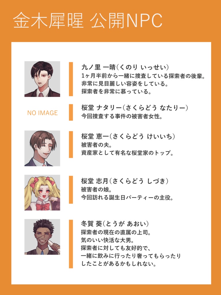 CoCシナリオ「金木犀暒」