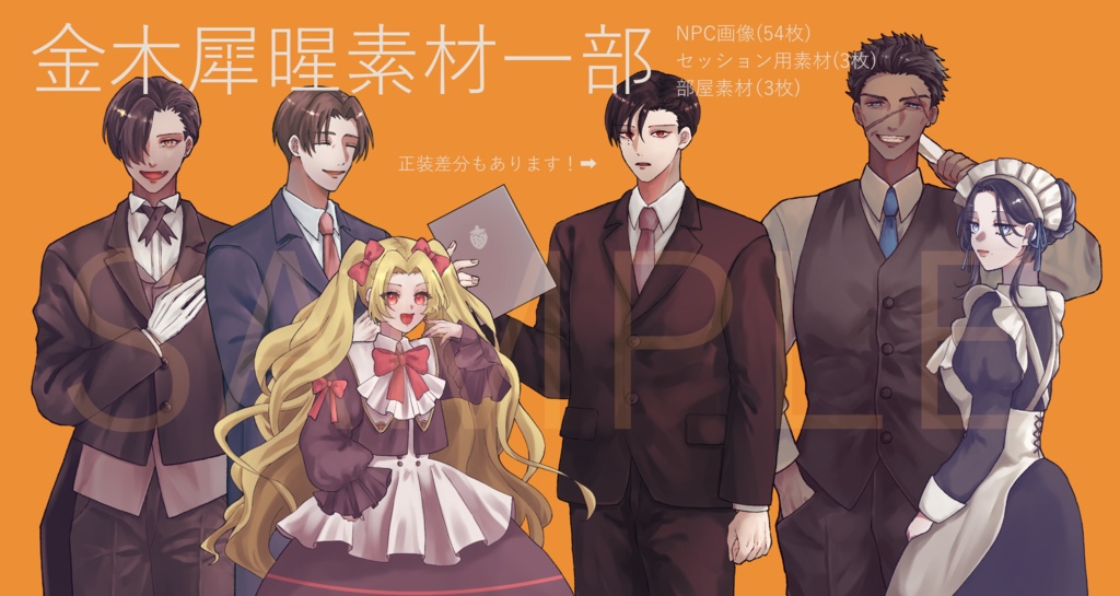 CoCシナリオ「金木犀暒」