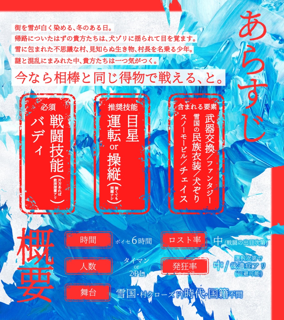 CoCシナリオ「雪泥の神唄」【セール中】 SPLL:E190600