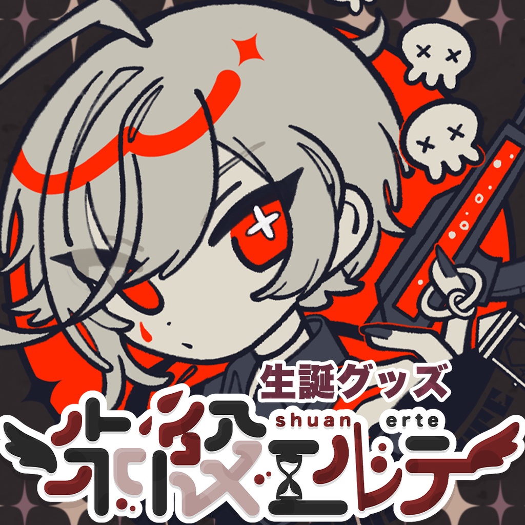 朱殷 エルテ ホログラムステッカー4枚セット