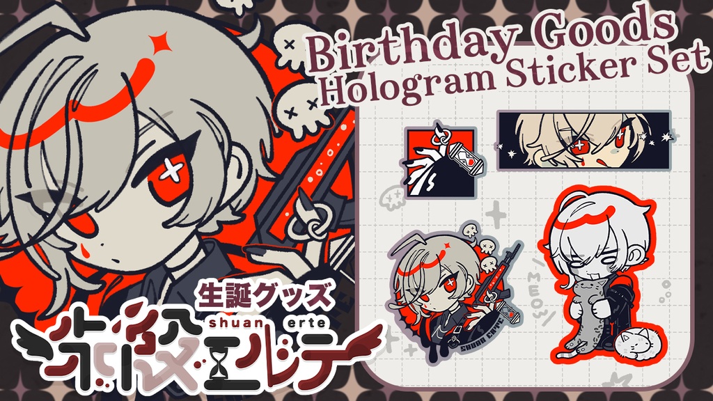 朱殷 エルテ ホログラムステッカー4枚セット