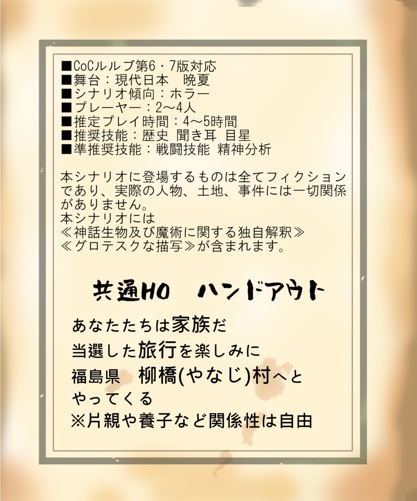 童歌【CoC6・7版対応シナリオ】