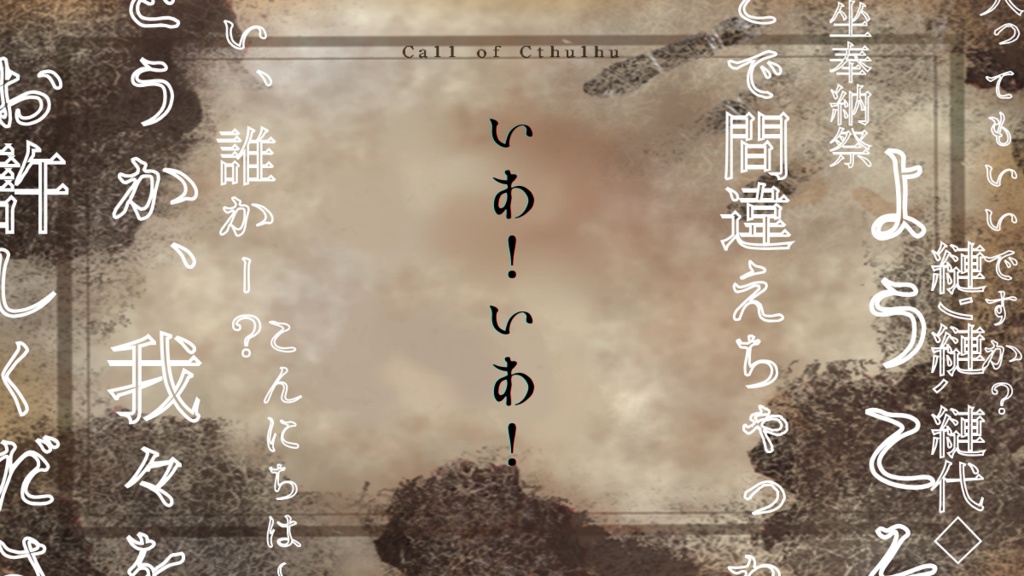 ヘイレイタの唄【CoC6・7版対応】