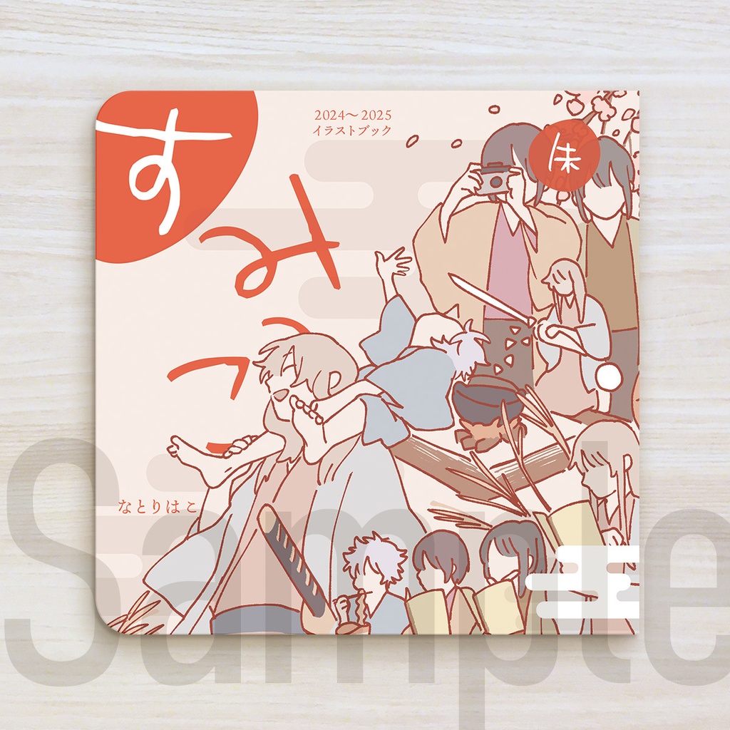 すみっこ - 朱（あか） -｜イラスト本