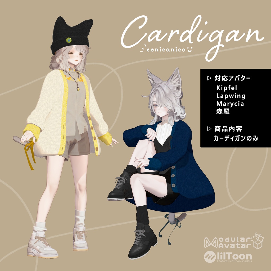 [ 4アバター対応 ] Cardigan