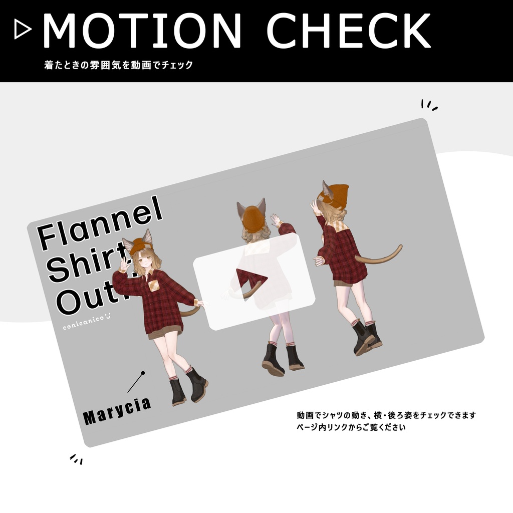 【8アバター対応】ネルシャツ着回しコーデ|リアクロカジュアルセット / Flannel Shirt Outfit【VRChat】