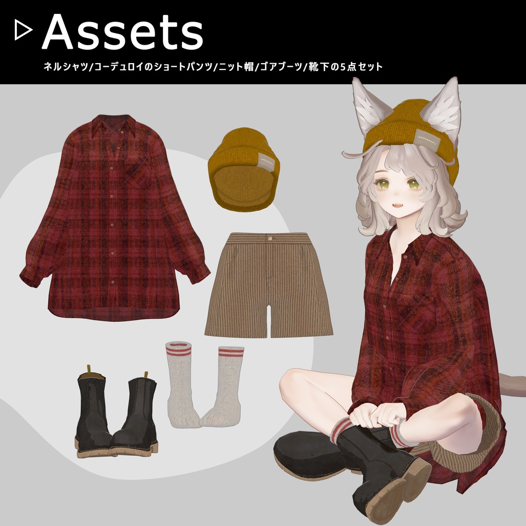 【8アバター対応】ネルシャツ着回しコーデ|リアクロカジュアルセット / Flannel Shirt Outfit【VRChat】