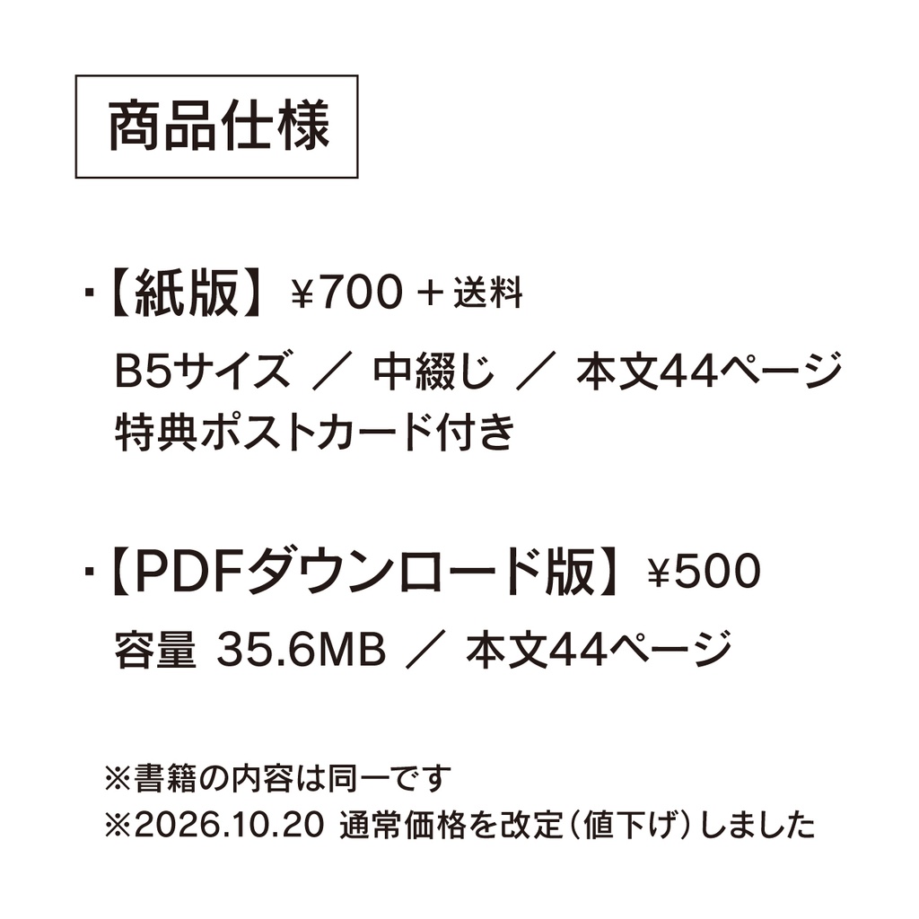 【SALE/紙版/特典付き】『ポストヒューマン・フロンティア』(一次創作メカイラスト集)