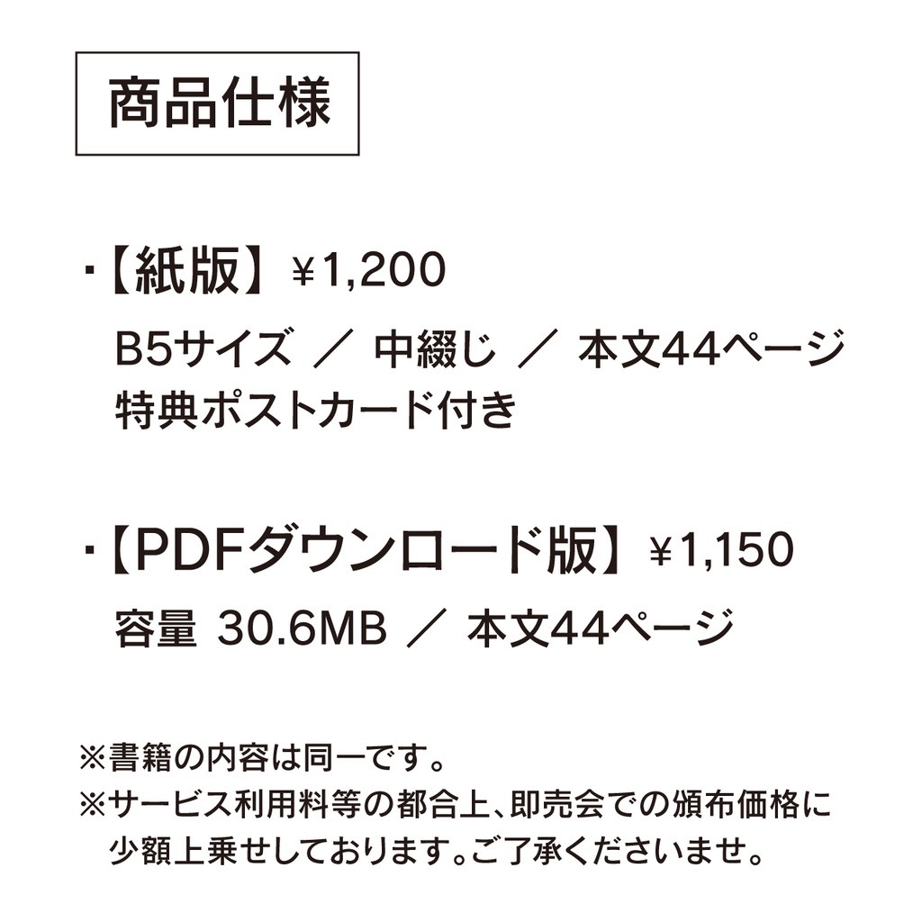 【PDF版】一次創作メカイラスト集『ポストヒューマン・フロンティア』