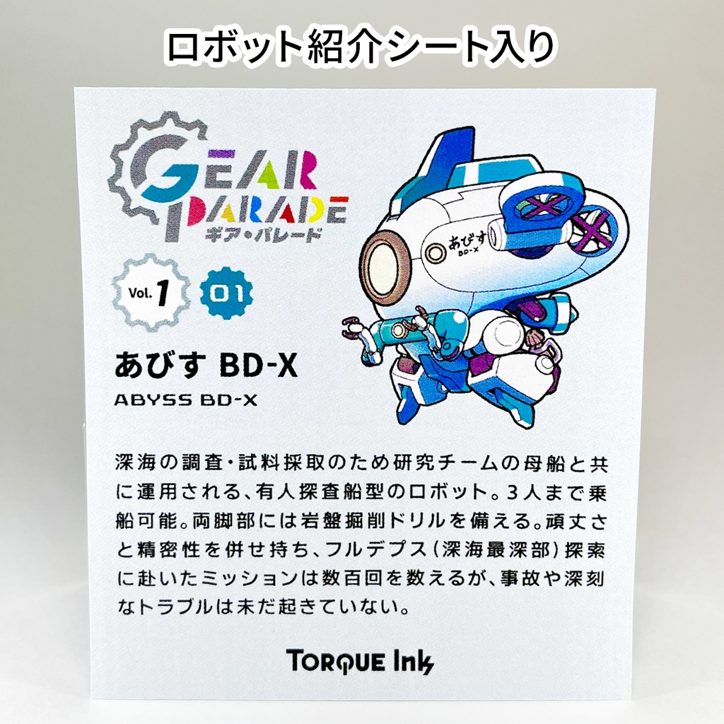 【GP-01】オリロボアクキー Vol.1『あびす BD-X』