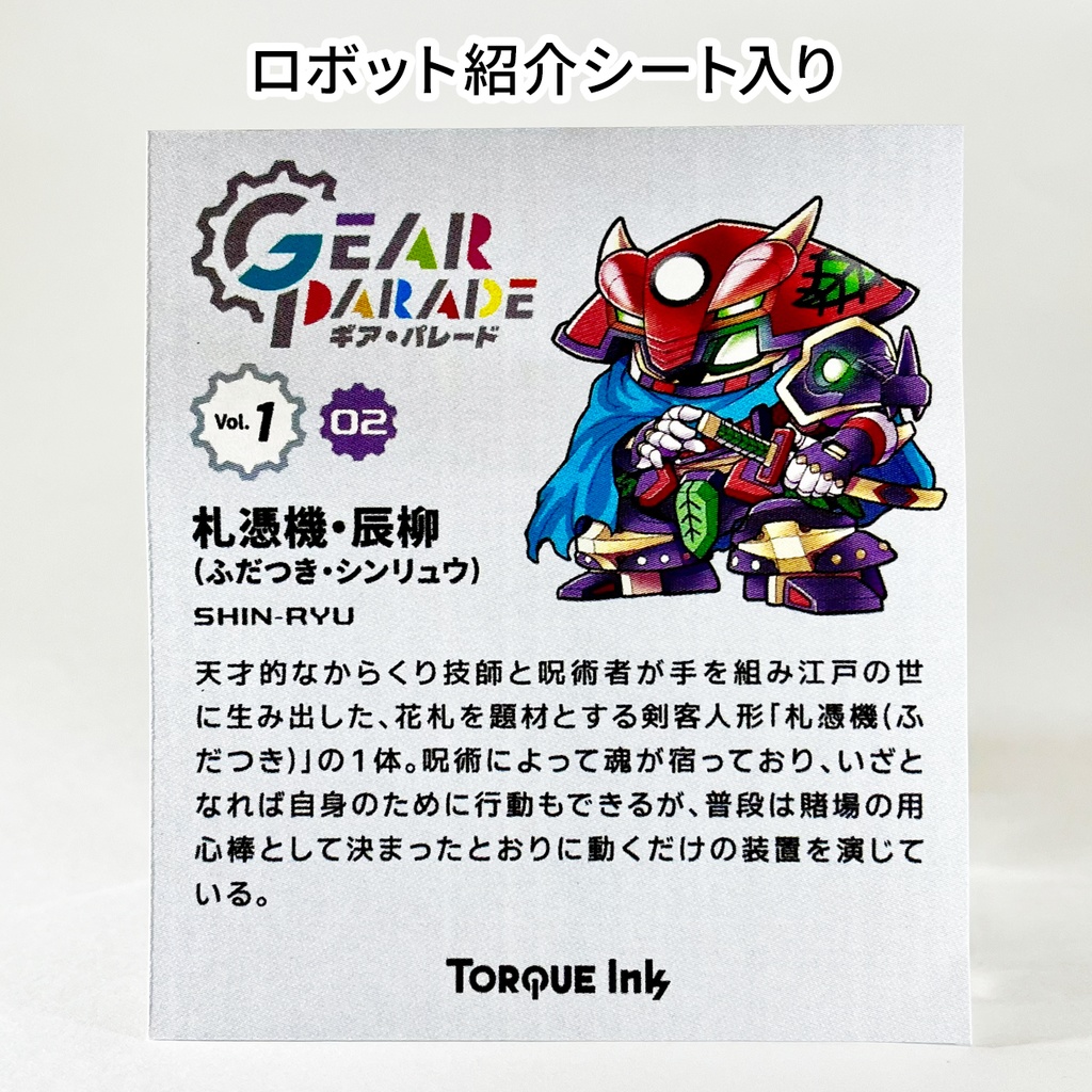 【GP-02】オリロボアクキー Vol.1『札憑機・辰柳』