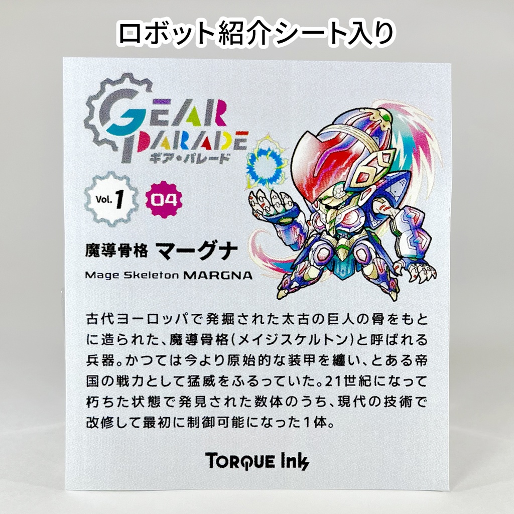 【GP-04】オリロボアクキー Vol.1『魔導骨格 マーグナ』