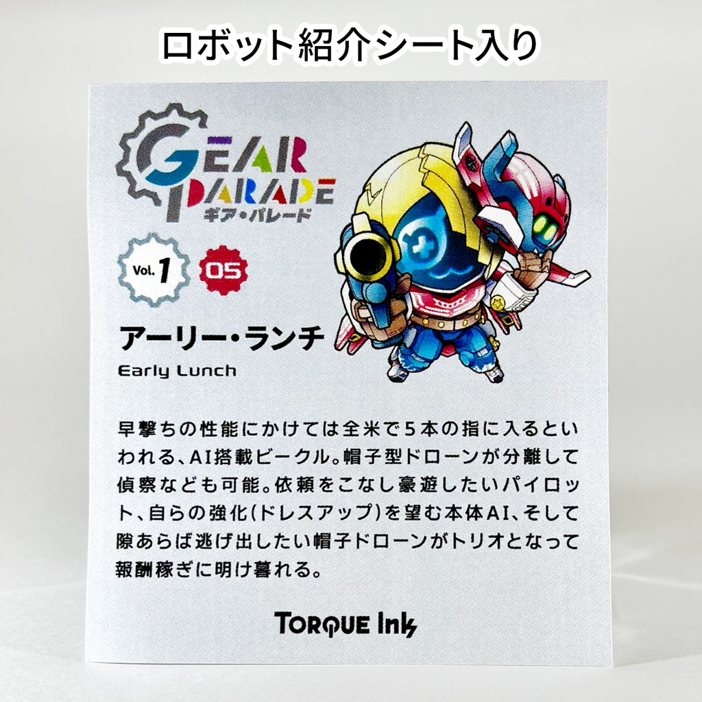 【GP-05】オリロボアクキー Vol.1『アーリー・ランチ』