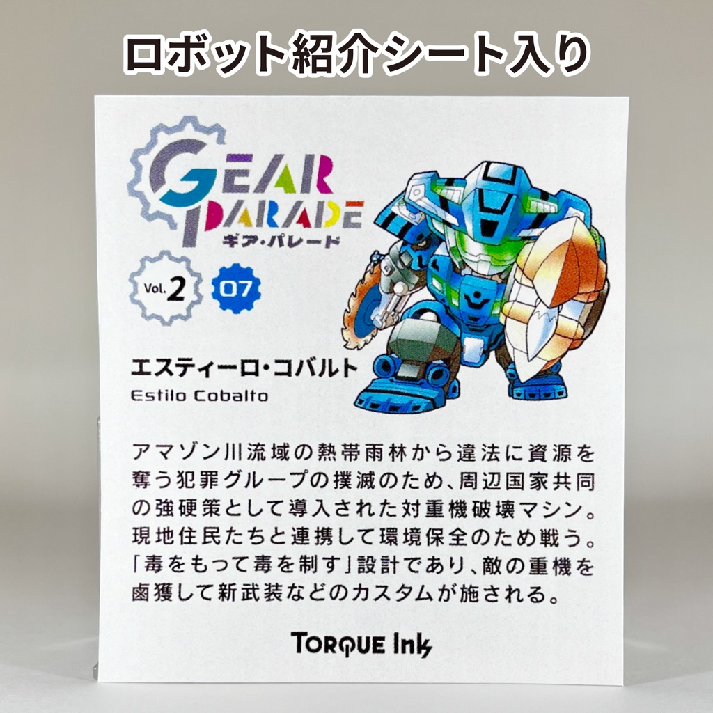 【GP-07】オリロボアクキー Vol.2『エスティーロ・コバルト』