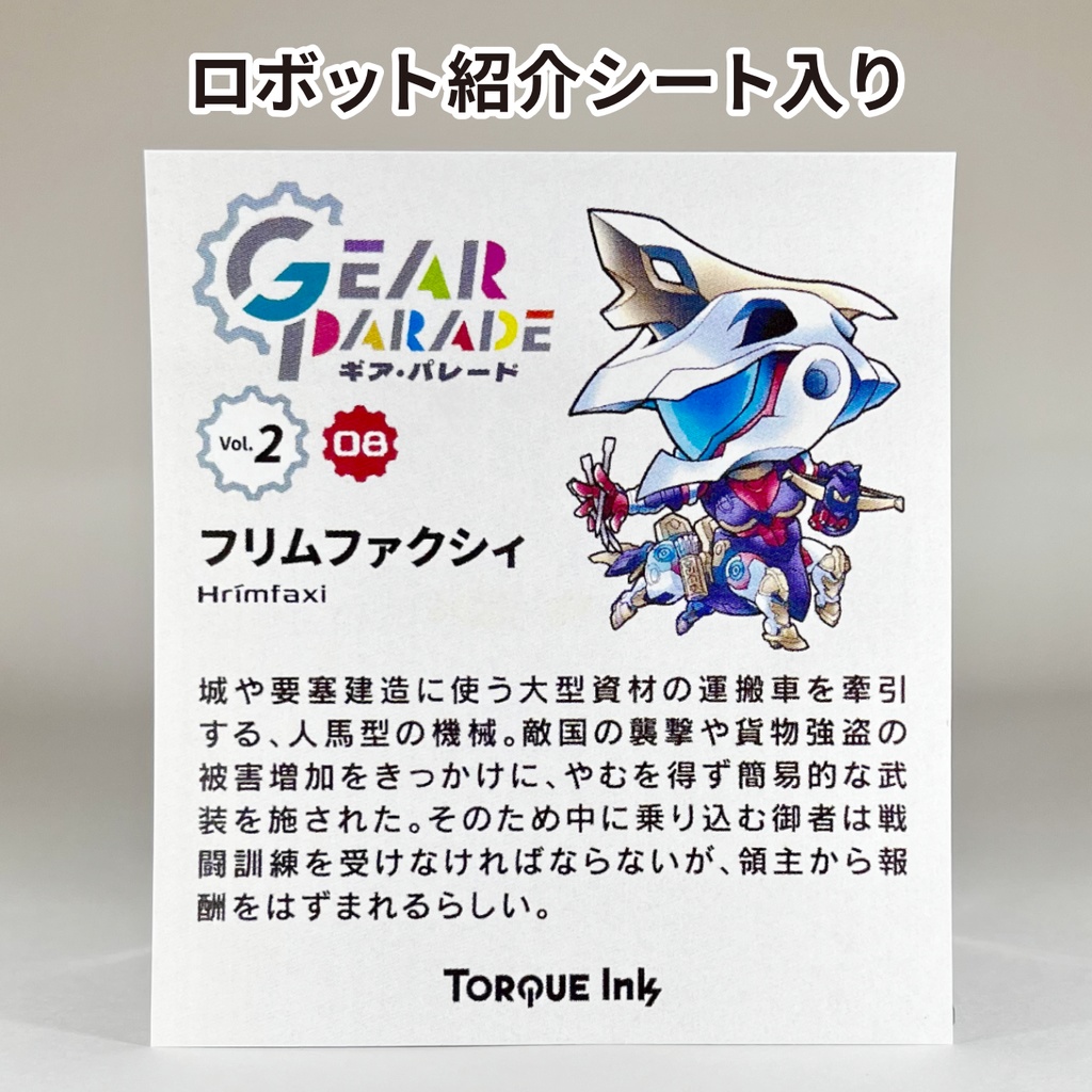 【GP-08】オリロボアクキー Vol.2『フリムファクシィ』