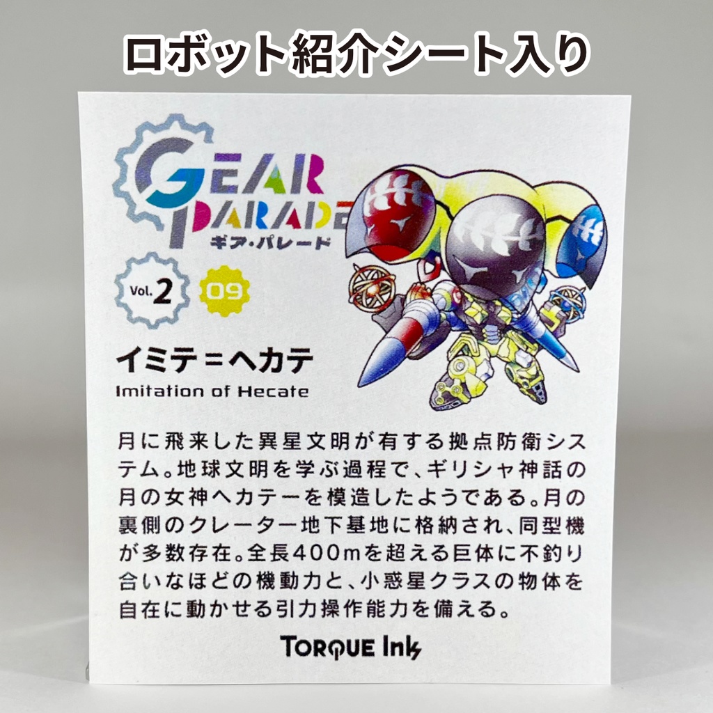 【GP-09】オリロボアクキー Vol.2『イミテ=ヘカテ』