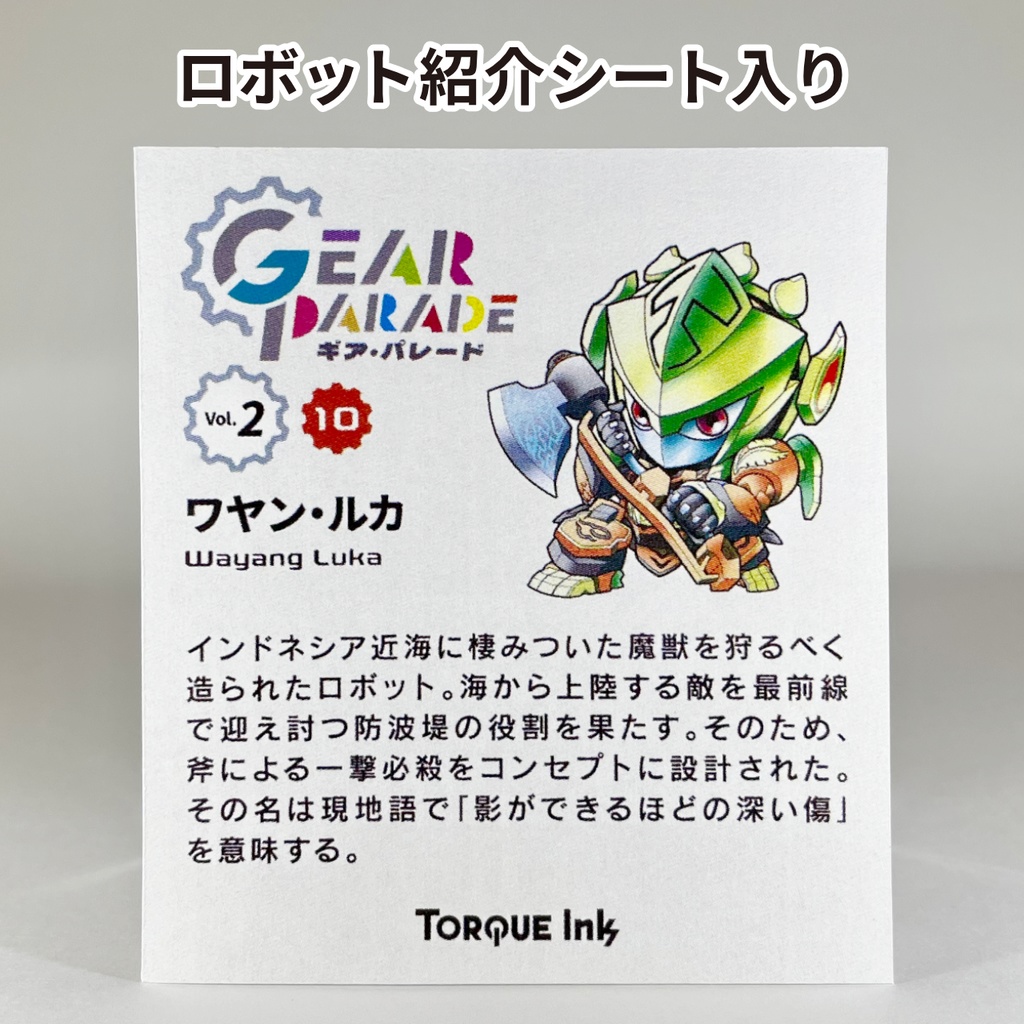 【GP-10】オリロボアクキー Vol.2『ワヤン・ルカ』