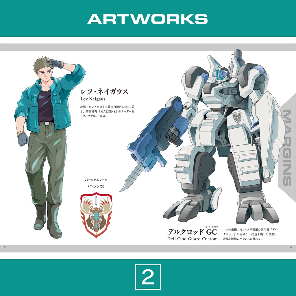 【紙版/特典付き】『ポストヒューマン・フロンティア:マージンズ 上巻』(一次創作メカイラスト集+小説)