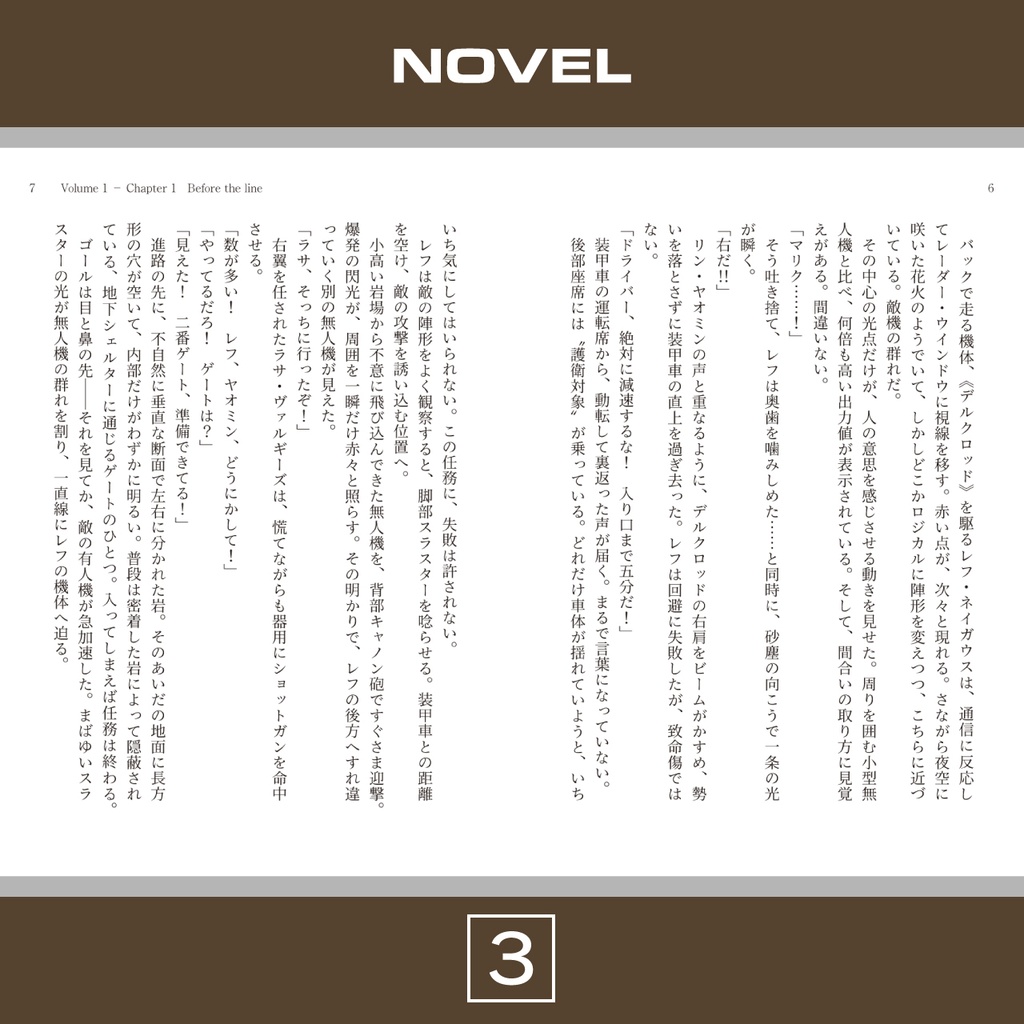 【紙版/特典付き】『ポストヒューマン・フロンティア:マージンズ 上巻』(一次創作メカイラスト集+小説)
