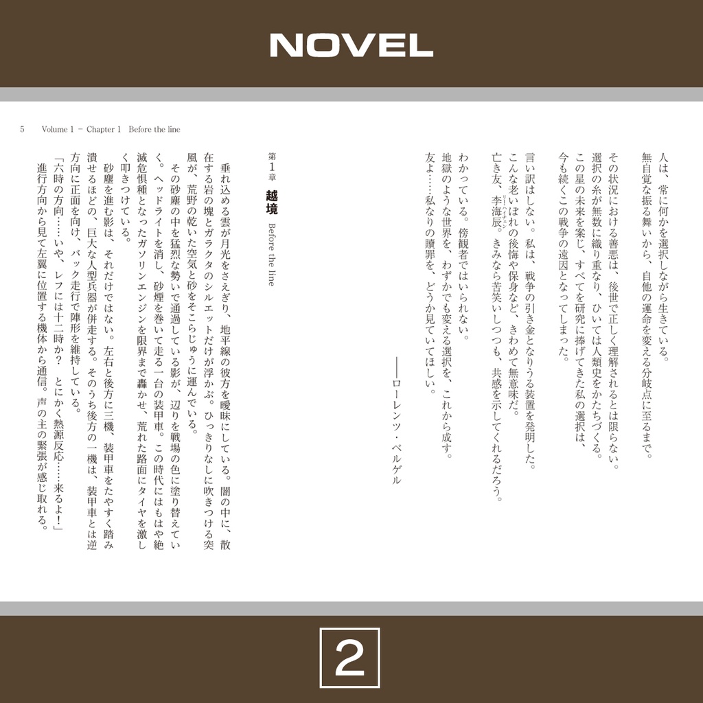【PDF版】『ポストヒューマン・フロンティア:マージンズ 上巻』(一次創作メカイラスト集+小説)