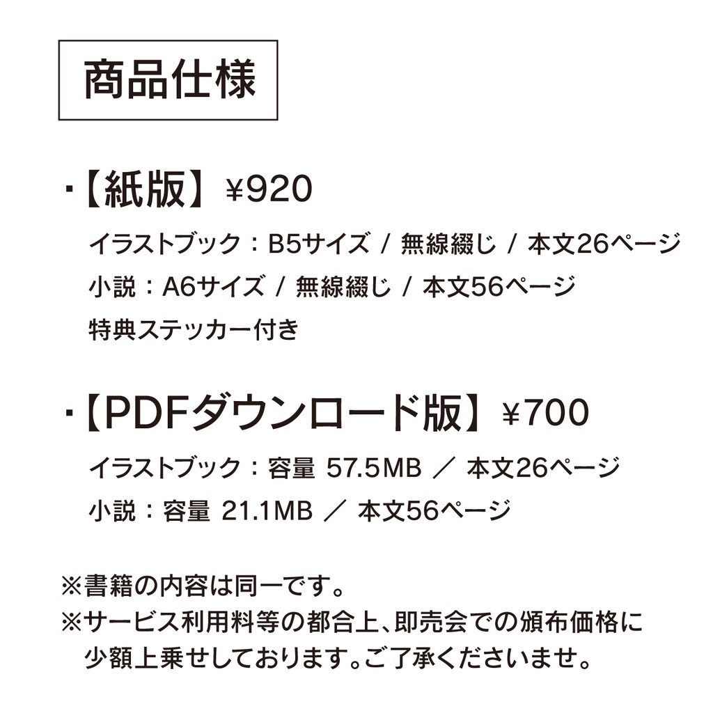 【PDF版】『ポストヒューマン・フロンティア:マージンズ 上巻』(一次創作メカイラスト集+小説)